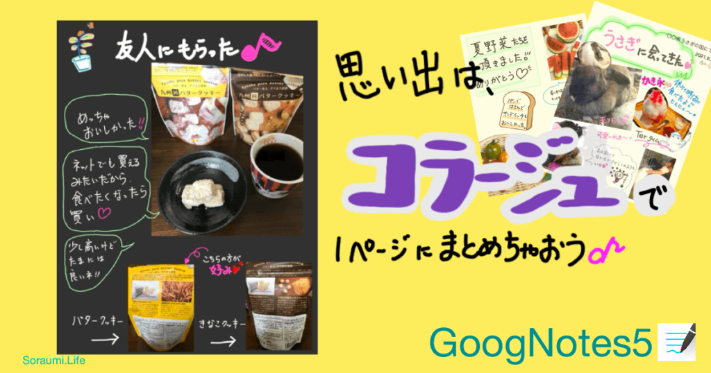 主婦ならではのiPad活用（GoodNotes5でコラージュ）